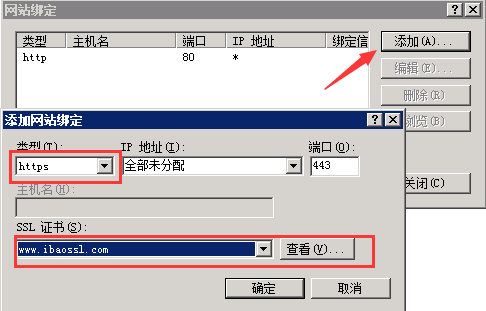 ssl证书在IIS 7 上绑定网站