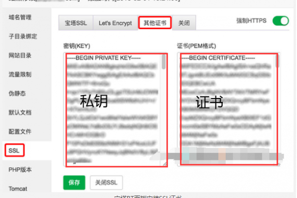 宝塔面板粘贴证书代码和私钥